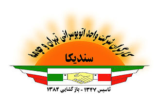 سندیکای کارگران شرکت واحد اتوبوسرانی تهران و حومه