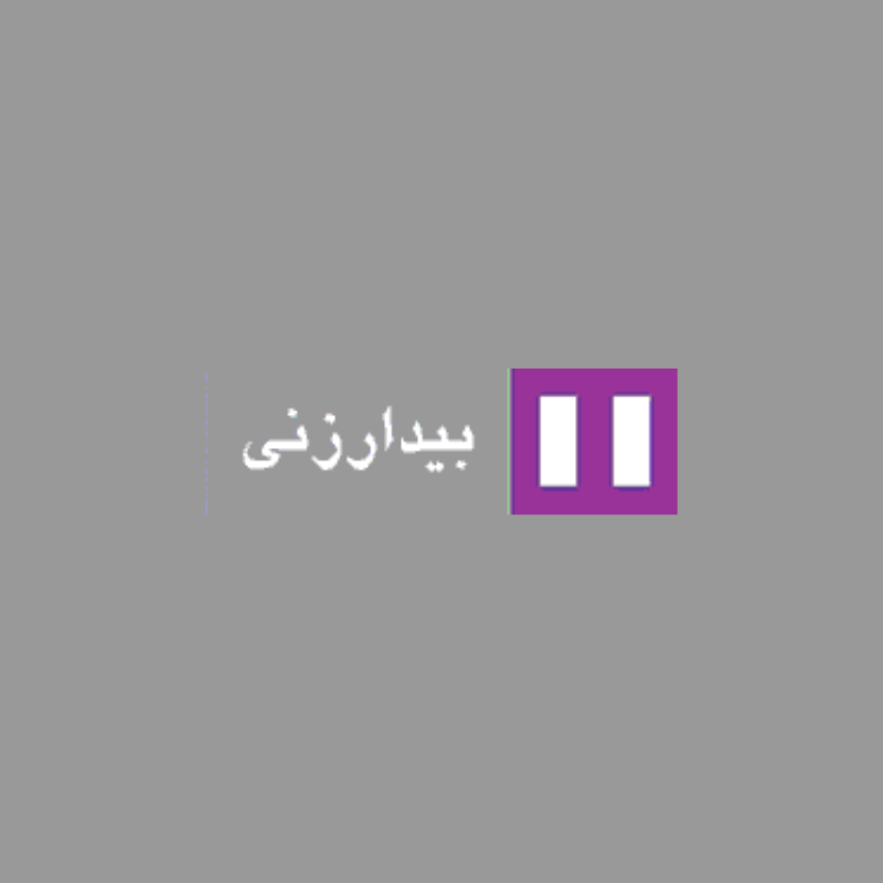 بیدارزنی